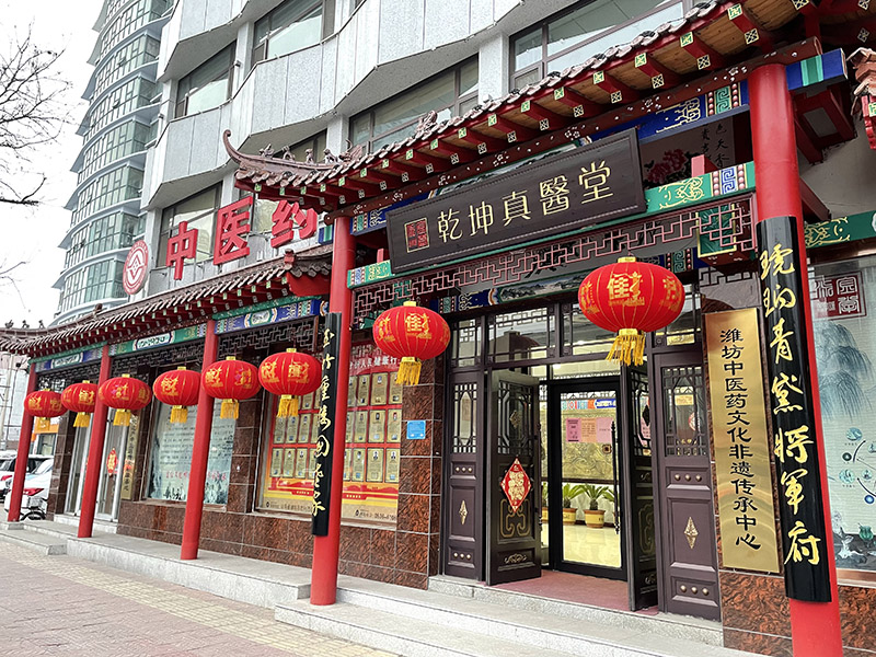 乾坤真醫(yī)堂門(mén)頭